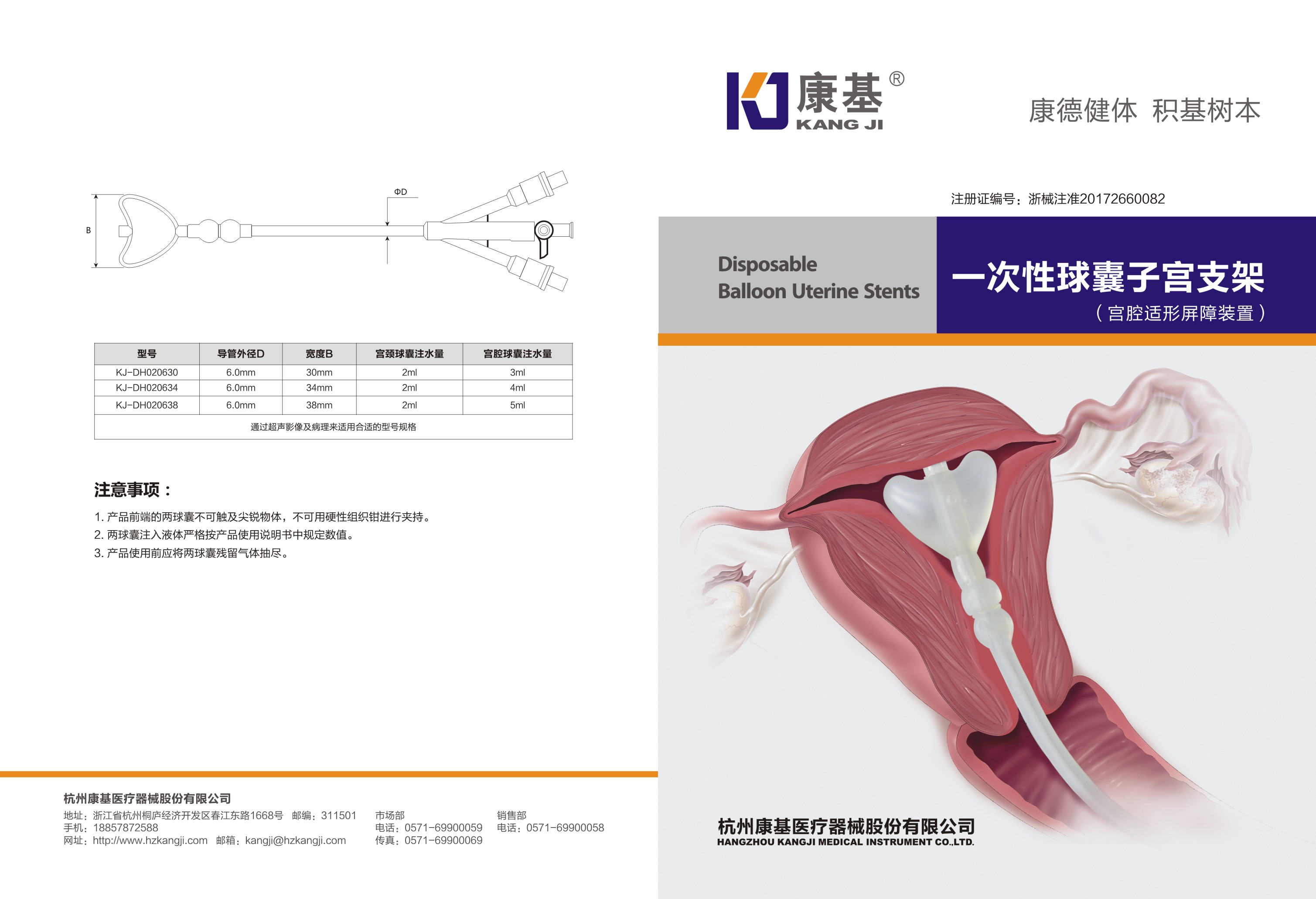 康基一次性球囊子宮支架-1.jpg