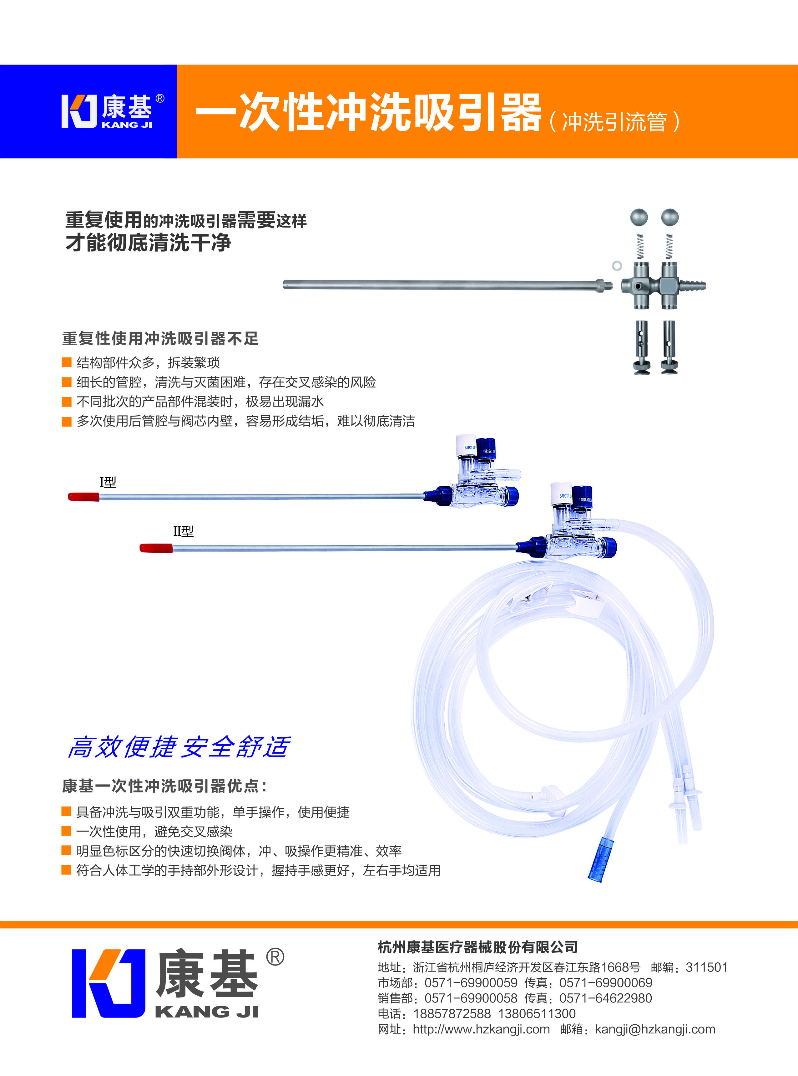 一次性沖洗吸引器股份-單頁(yè)b.jpg